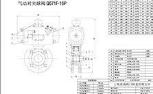 Q671F薄形氣動(dòng)球閥品牌的主要技術(shù)參數(shù)