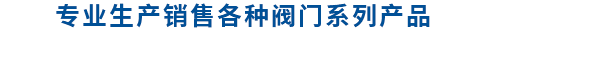 氣動(dòng)球閥品牌, 氣動(dòng)球閥廠(chǎng)家,氣動(dòng)球閥型號(hào)